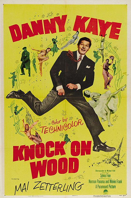 吉人天相 Knock on Wood (1954)