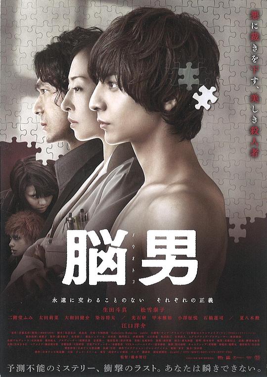 脑男 脳男 (2013)