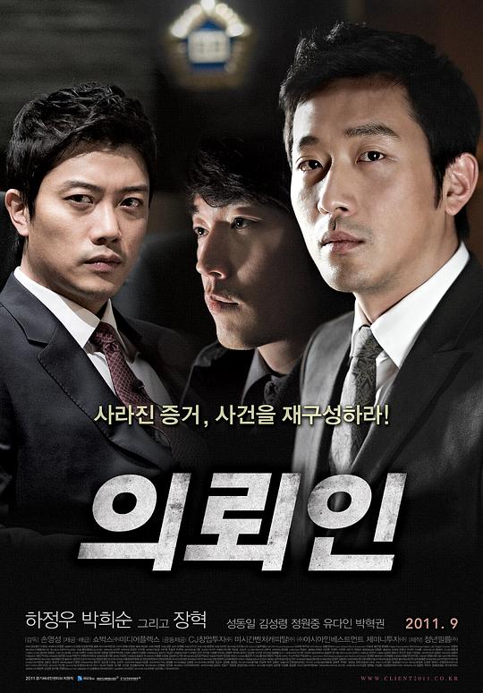 委托人 의뢰인 (2011)