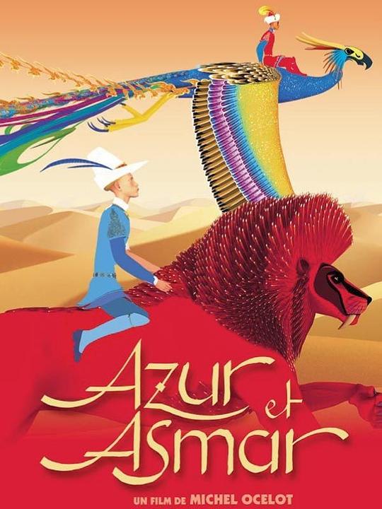 阿祖尔和阿斯马尔 Azur et Asmar (2006)