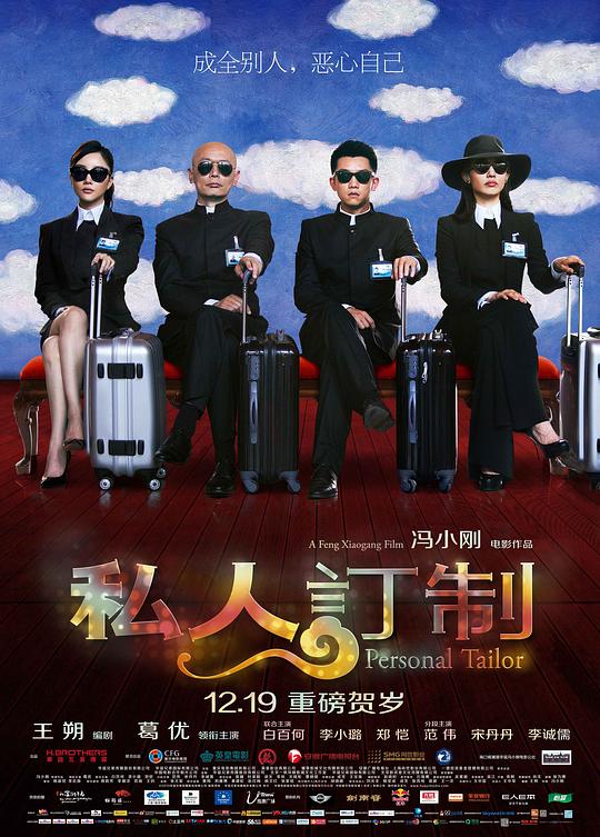 私人订制  (2013)