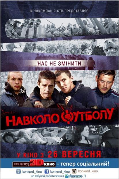 Околофутбола  (2013)