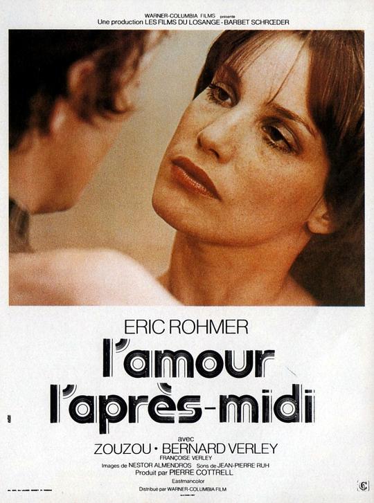 午后之爱 L'amour l'après-midi (1972)