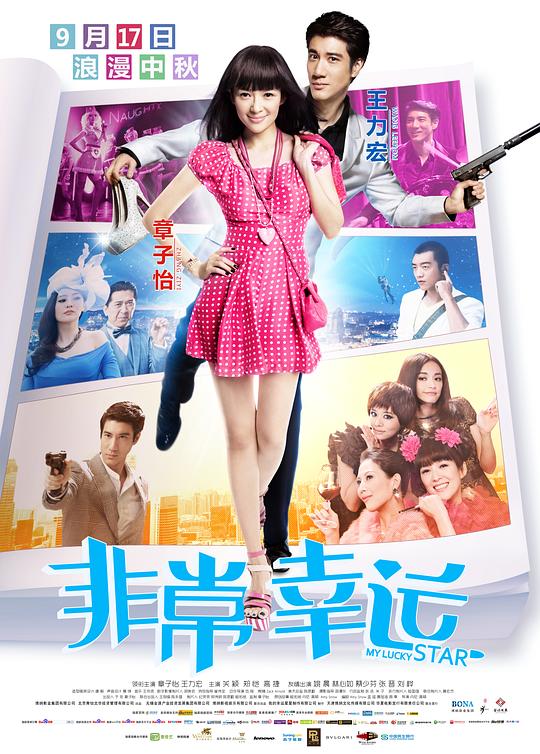 非常幸运  (2013)