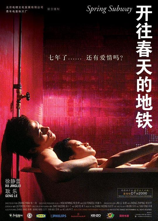 开往春天的地铁  (2002)