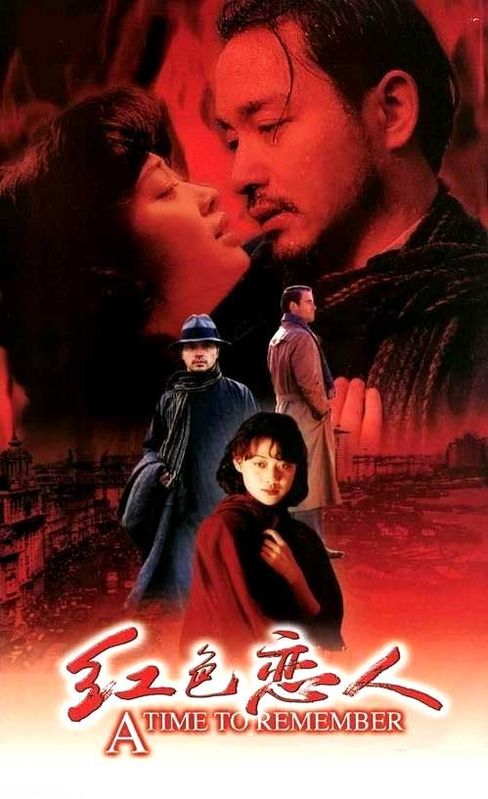 红色恋人  (1998)