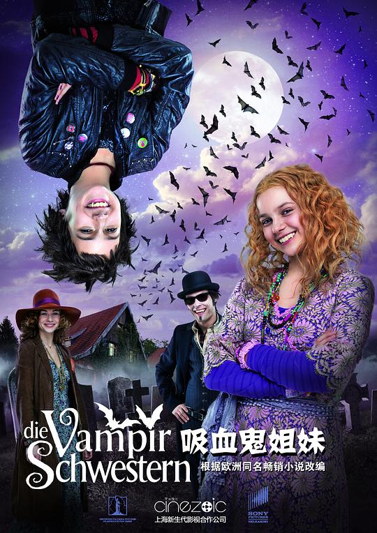 吸血鬼姐妹 Die Vampirschwestern (2012)