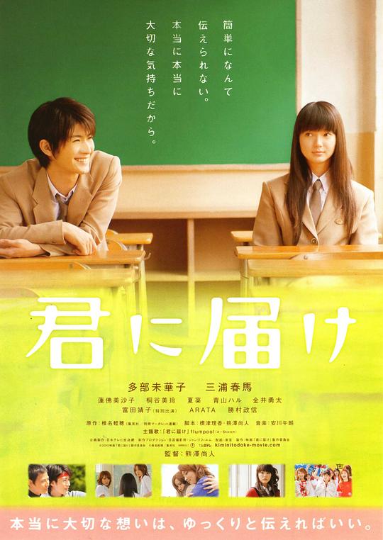 好想告诉你 君に届け (2010)