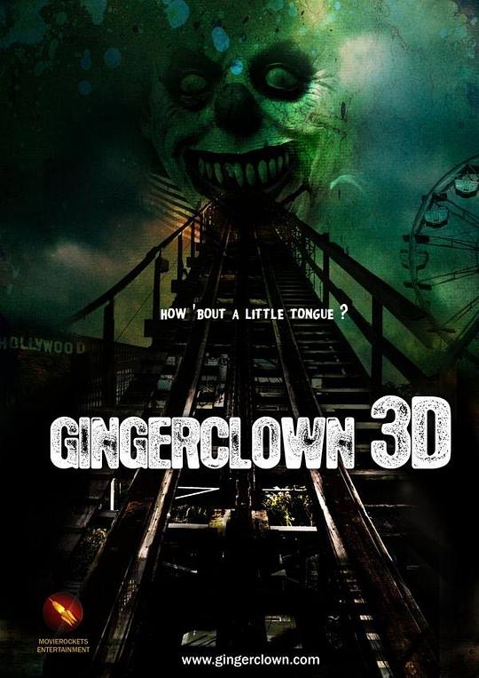 小丑 3D Gingerclown (2013)