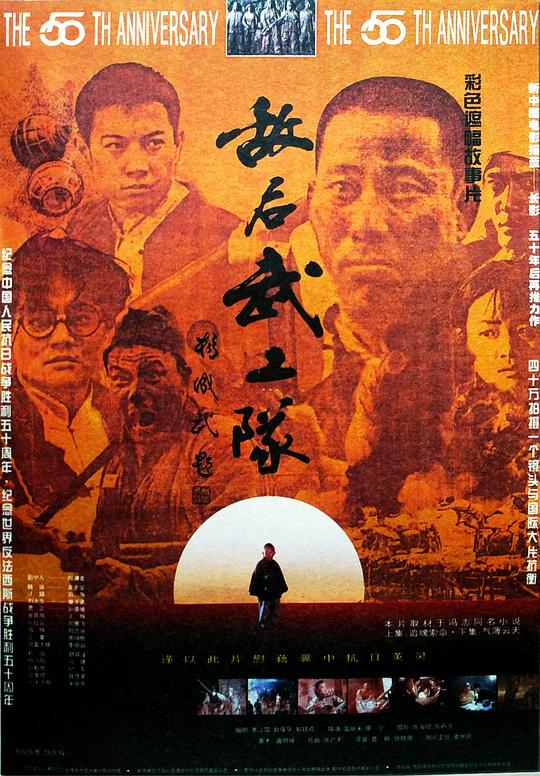 敌后武工队 (1995)