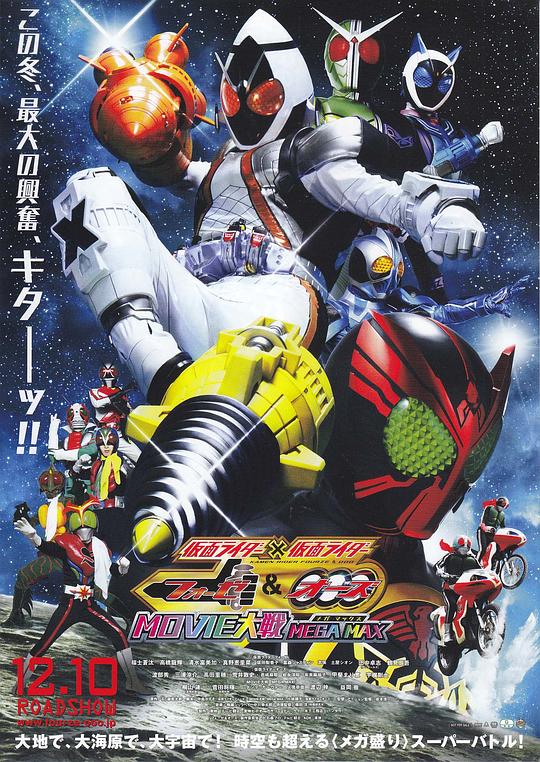 假面骑士×假面骑士 OOO & FOURZE MOVIE大战 MEGAMAX 仮面ライダー×仮面ライダー フォーゼ＆オーズ MOVIE大戦 MEGA MAX (2011)