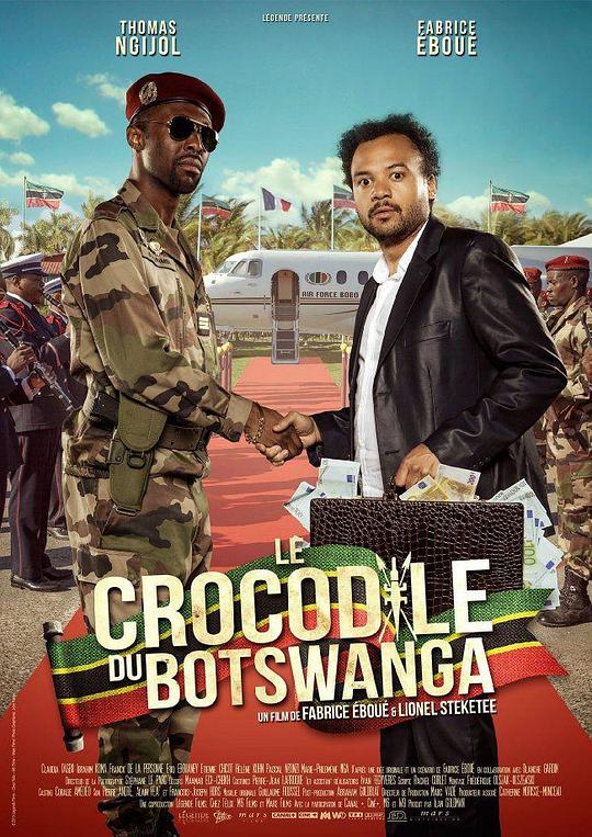 博茨瓦咖鳄鱼队 Le crocodile du Botswanga (2014)