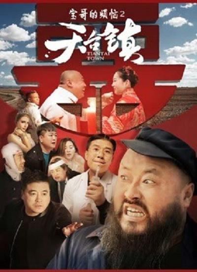 天台镇  (2020)