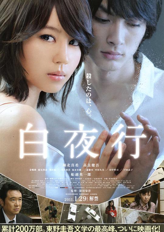 白夜行  (2011)