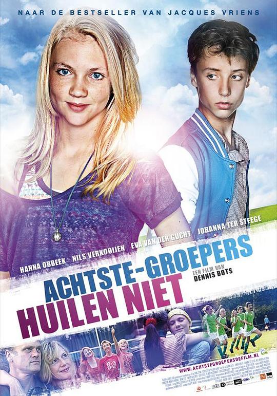 酷小孩不哭 Achtste Groepers Huilen Niet (2012)