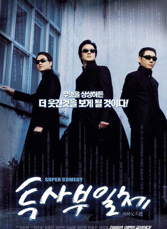 头师父一体2 투사부일체 (2006)