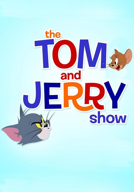 猫和老鼠2014 第一季 The Tom and Jerry Show Season 1 (2014)