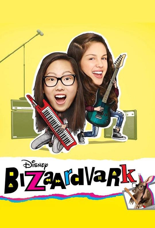 音乐玩家 第一季 Bizaardvark Season 1 (2016)