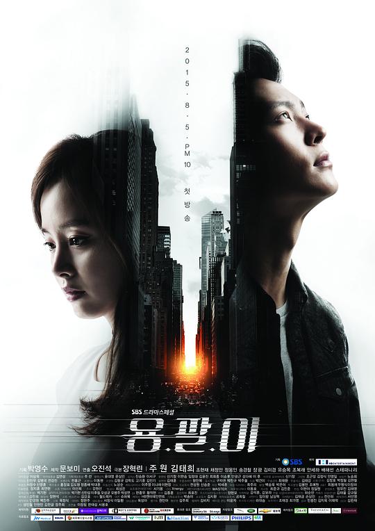 龙八 용팔이 (2015)