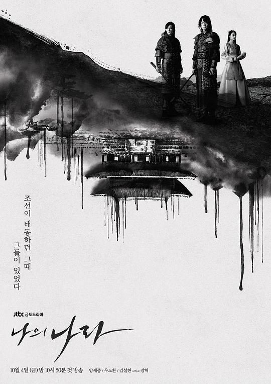 我的王国 나의 나라 (2019)