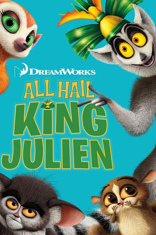 朱利安国王万岁 第五季 All Hail King Julien Season 5 (2017)