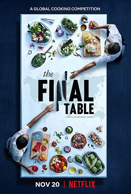 国际名厨争霸赛 The Final Table (2018)