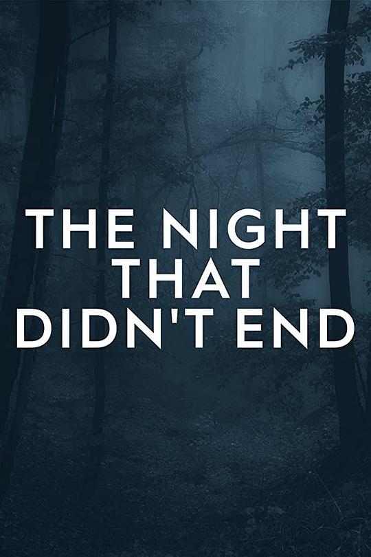 无尽长夜 第一季 The Night That Didn't End Season 1 (2018)