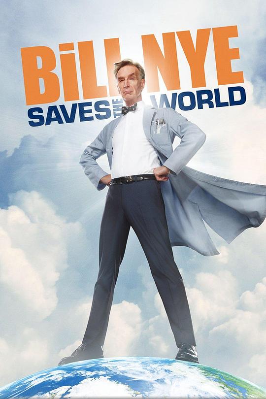 比尔·奈拯救世界 第一季 Bill Nye Saves the World Season 1 (2017)