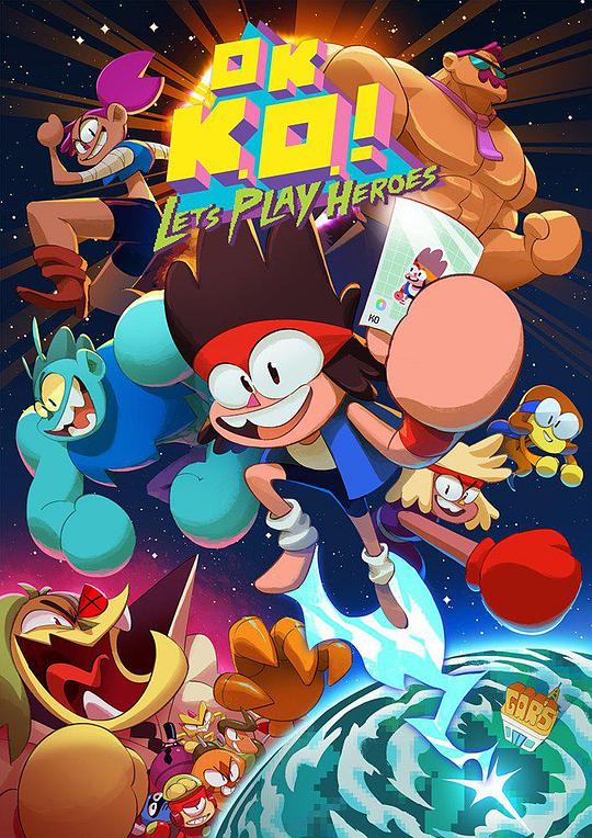 成为英雄吧 第二季 OK K.O.! Let's Be Heroes Season 2 (2018)