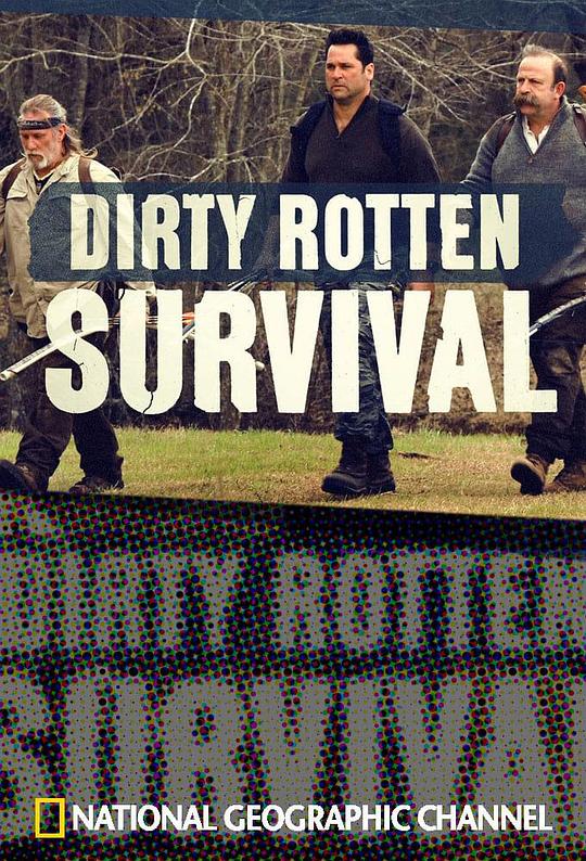 荒野三人行 第一季 Dirty Rotten Survival Season 1 (2015)