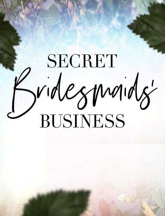 伴娘的秘密 Secret Bridesmaids' Business (2019)