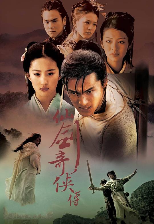 仙剑奇侠传  (2005)