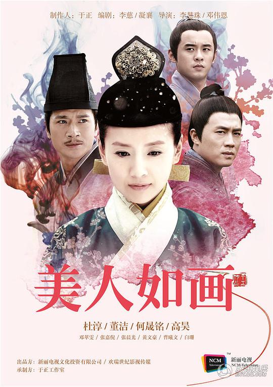 美人如画  (2012)