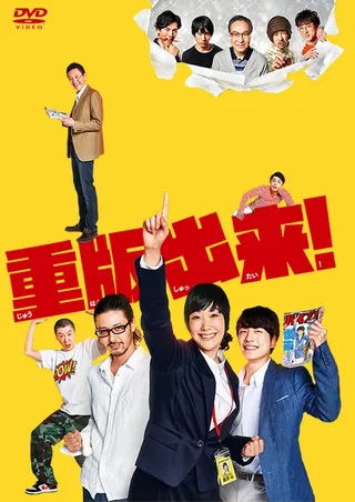 重版出来！  (2016)