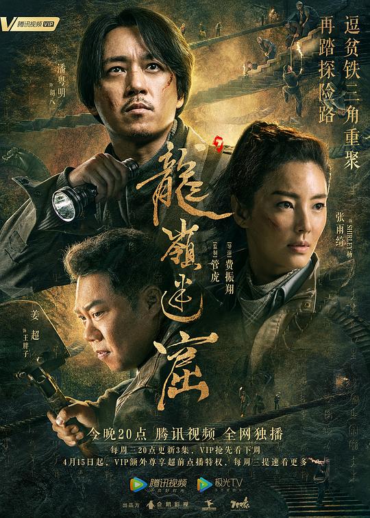 龙岭迷窟  (2020)