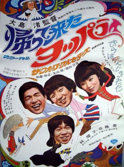 归来的醉鬼 帰って来たヨッパライ (1968)