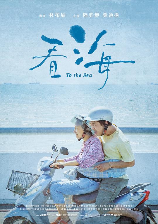 看海  (2021)