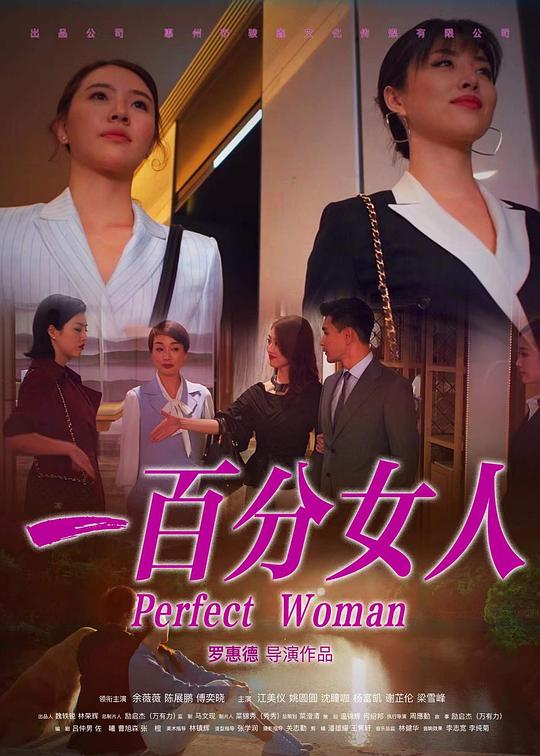 一百分女人  (2022)