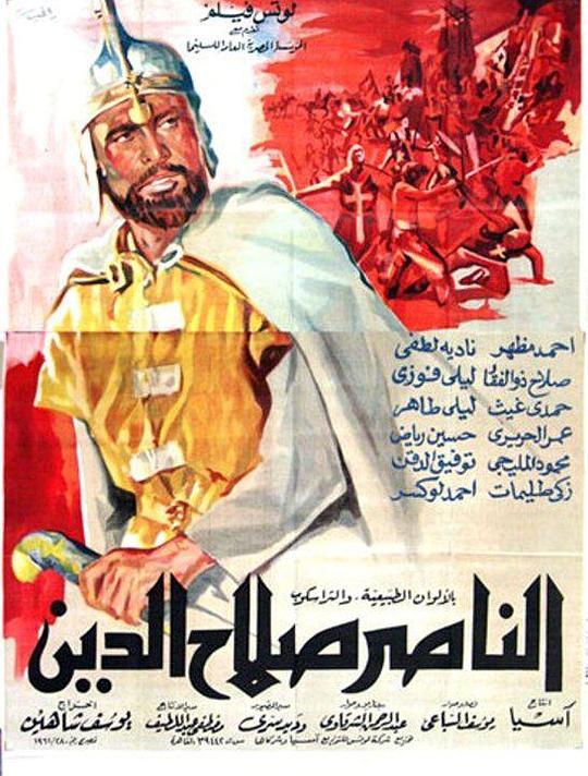 萨拉丁 El Naser Salah el Dine (1963)