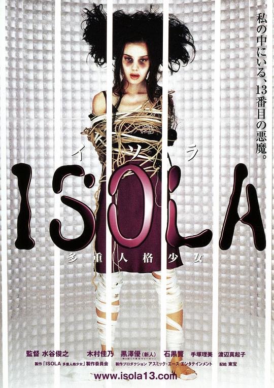 ISOLA 多重人格少女  (2000)