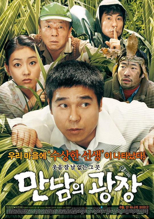 相会的广场 만남의 광장 (2007)