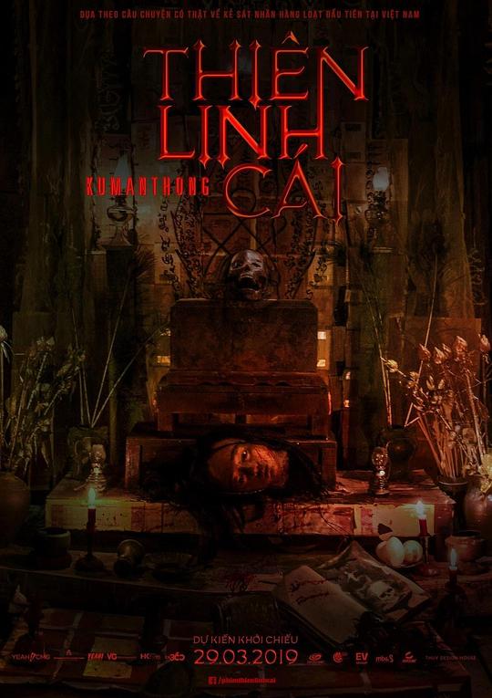 天灵盖 Thiên Linh Cái (2019)