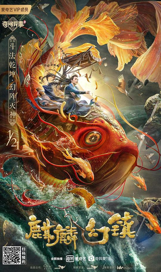 麒麟幻镇  (2021)