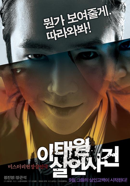 梨泰院杀人事件 이태원 살인사건 (2009)