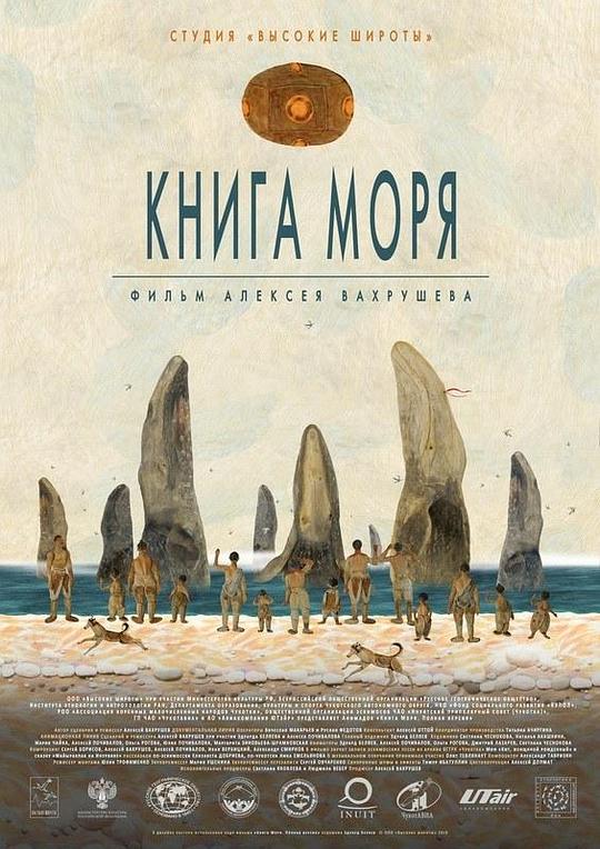 海之书 Книга Моря (2018)