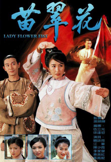 苗翠花  (1997)