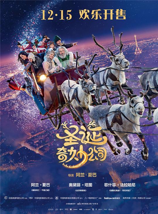 圣诞奇妙公司 Santa & Cie (2017)