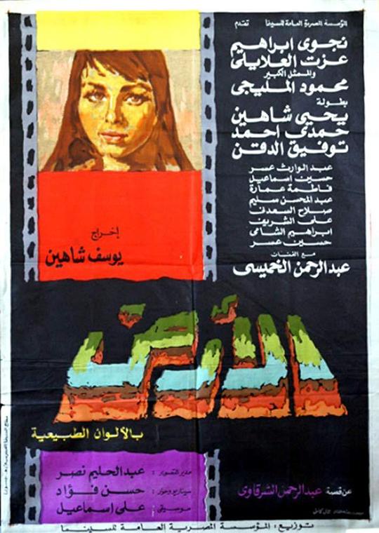 大地 Al-Ard (1969)