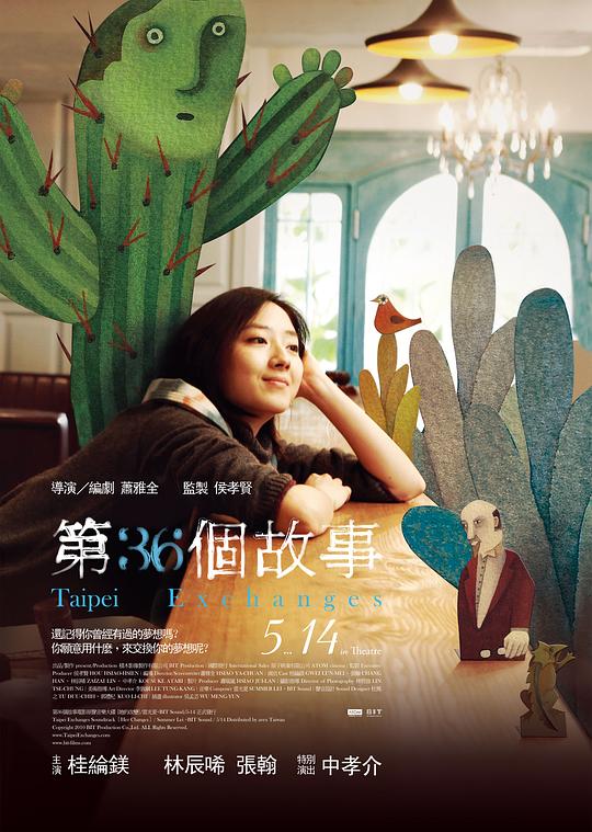 第36个故事 第36個故事 (2010)