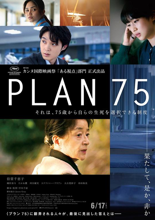 岁月自珍 Plan 75 (2022)